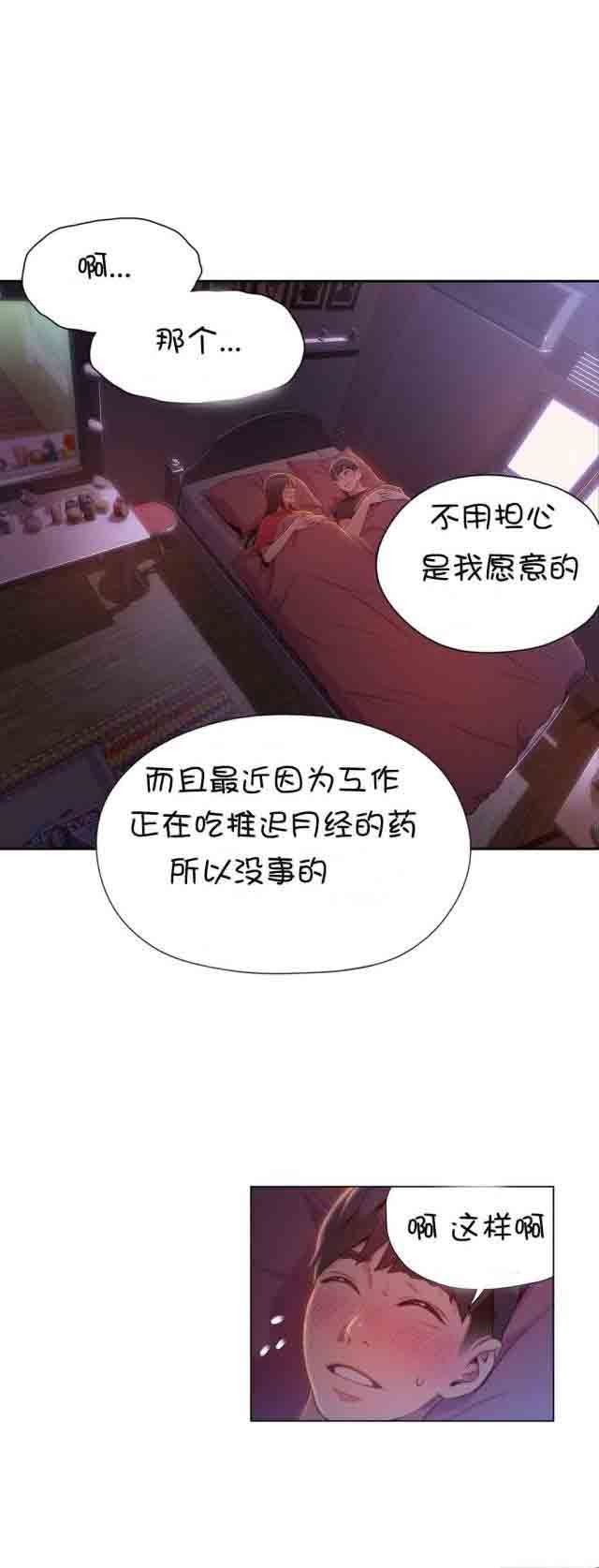 超级吸引力：第61话 牵着手睡觉 -超级吸引力-无名（第7张）
