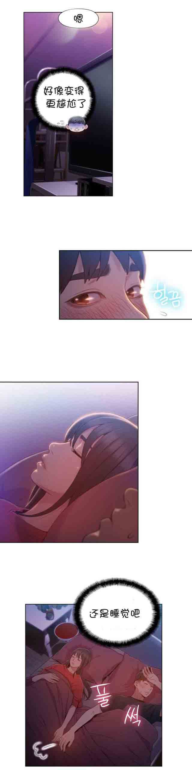 超级吸引力：第61话 牵着手睡觉 -超级吸引力-无名（第8张）