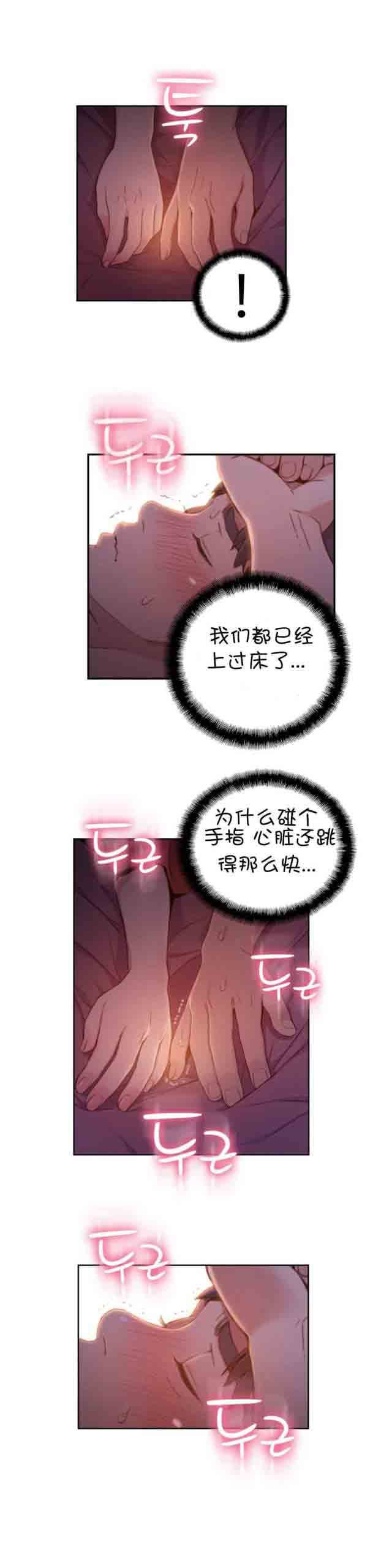超级吸引力：第61话 牵着手睡觉 -超级吸引力-无名（第9张）