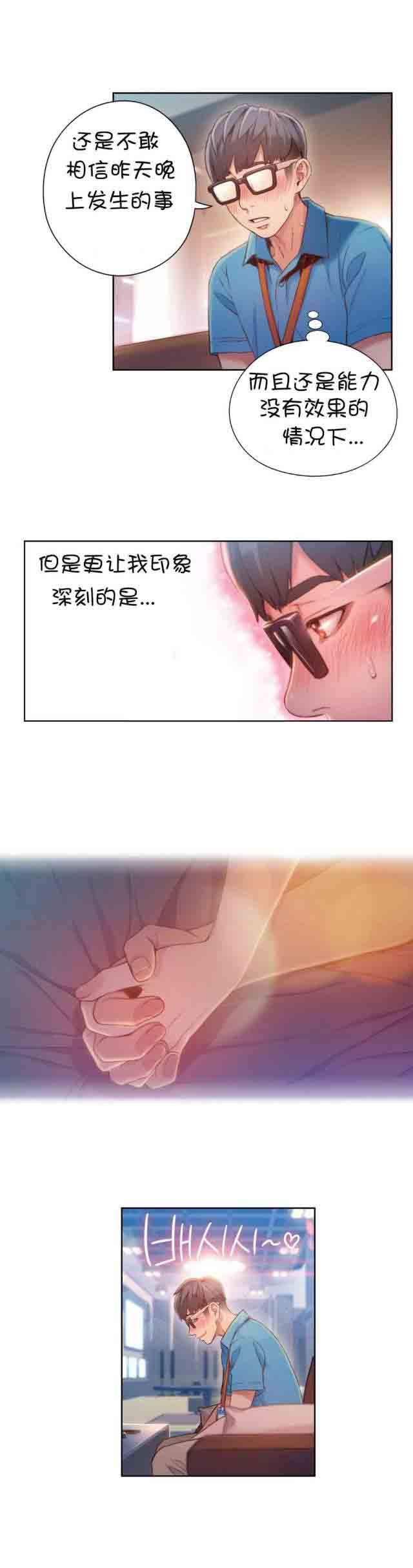 超级吸引力：第62话 尽快证明 -超级吸引力-无名（第2张）
