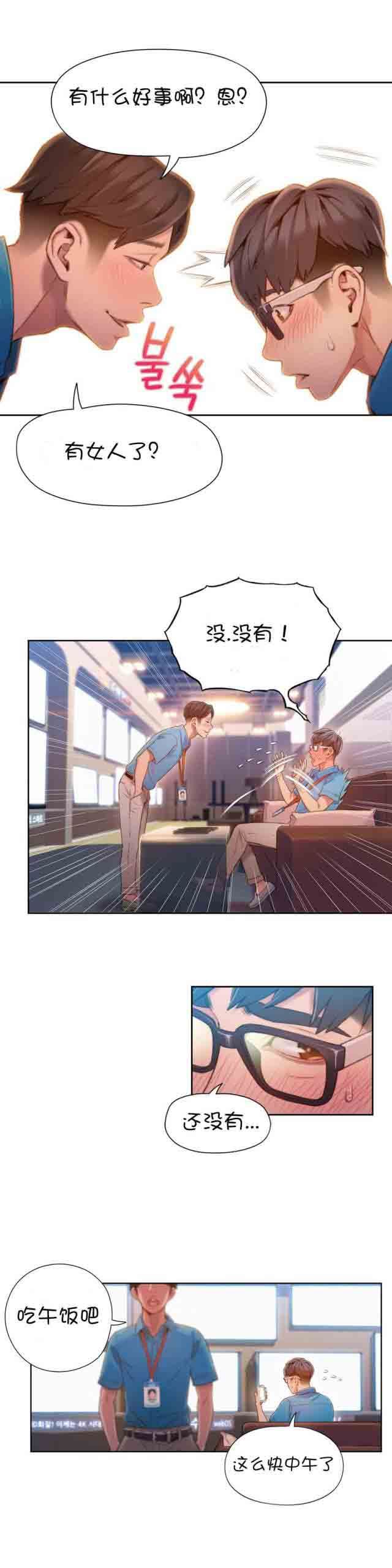 超级吸引力：第62话 尽快证明 -超级吸引力-无名（第3张）