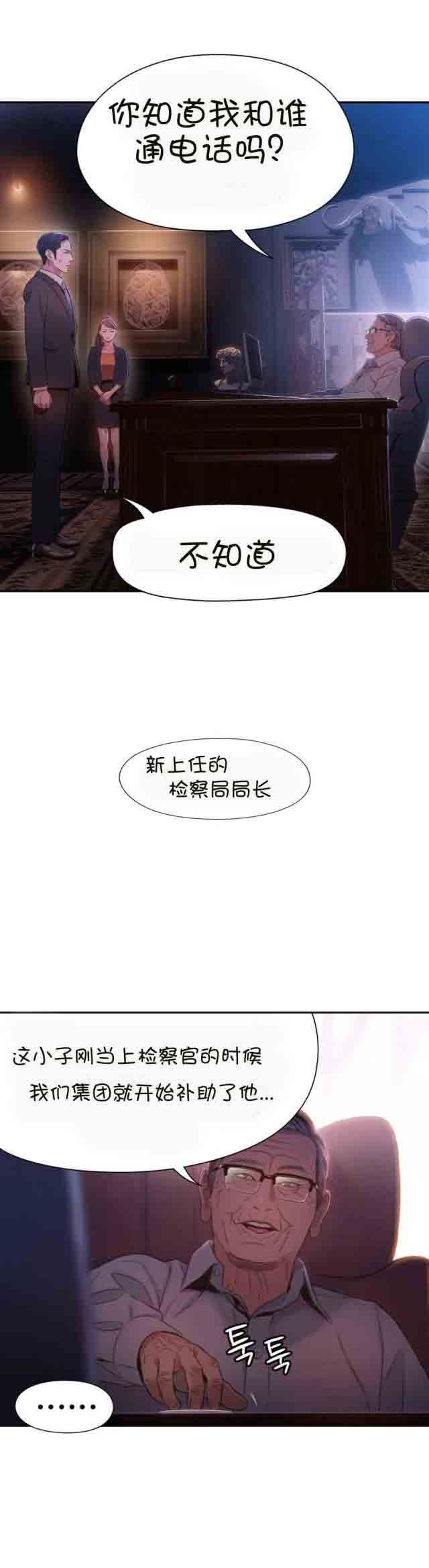 超级吸引力：第62话 尽快证明 -超级吸引力-无名（第11张）