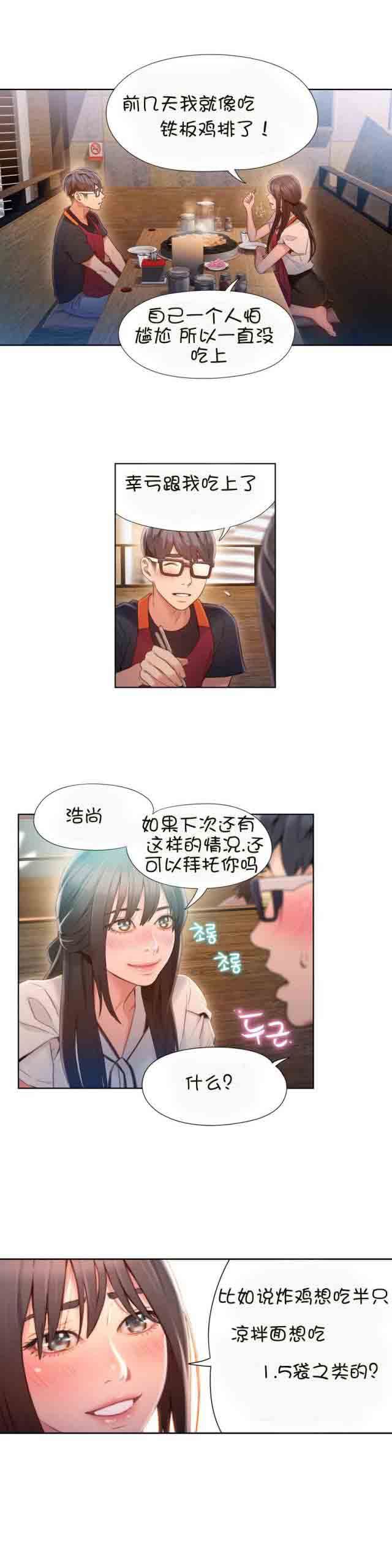 超级吸引力：第63话 慢慢互相了解 -超级吸引力-无名（第7张）