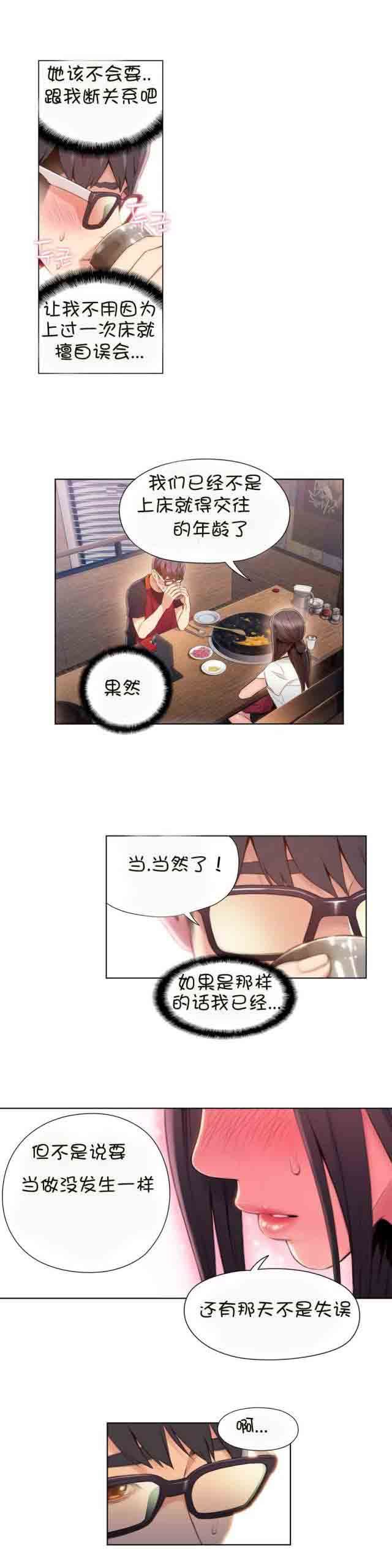 超级吸引力：第63话 慢慢互相了解 -超级吸引力-无名（第10张）