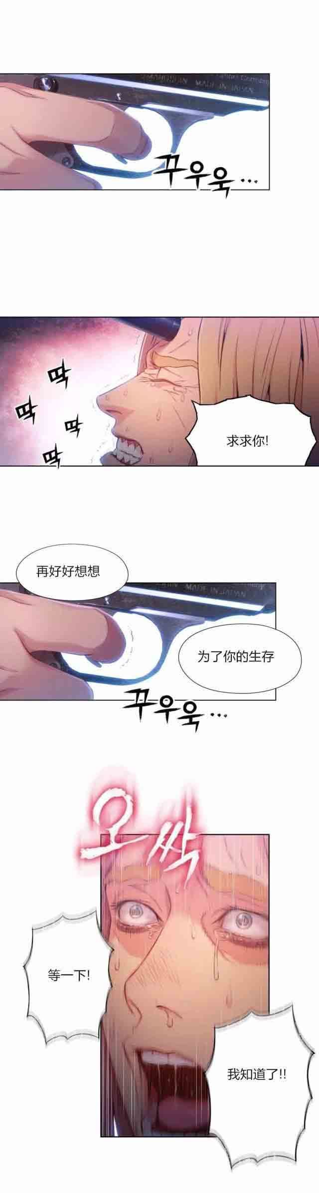 超级吸引力：第64话 必须找到方法 -超级吸引力-无名（第4张）