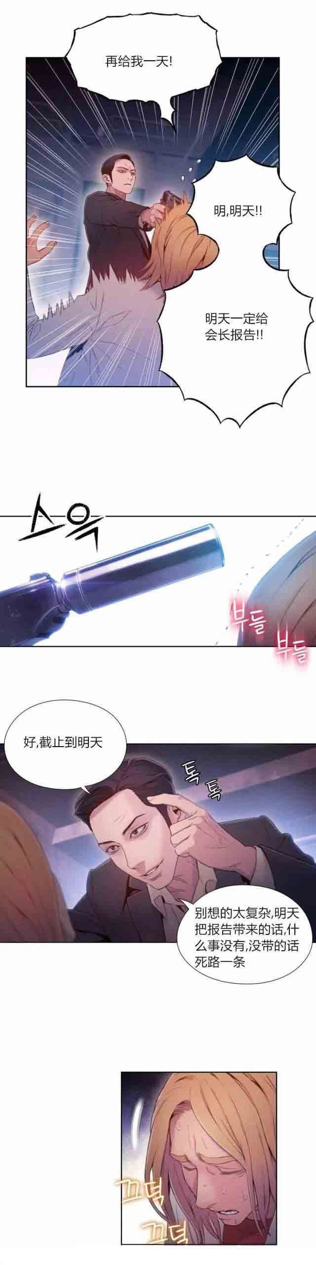 超级吸引力：第64话 必须找到方法 -超级吸引力-无名（第5张）
