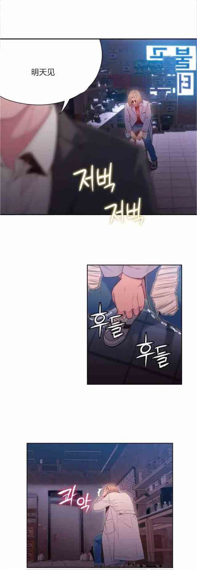 超级吸引力：第64话 必须找到方法 -超级吸引力-无名（第6张）