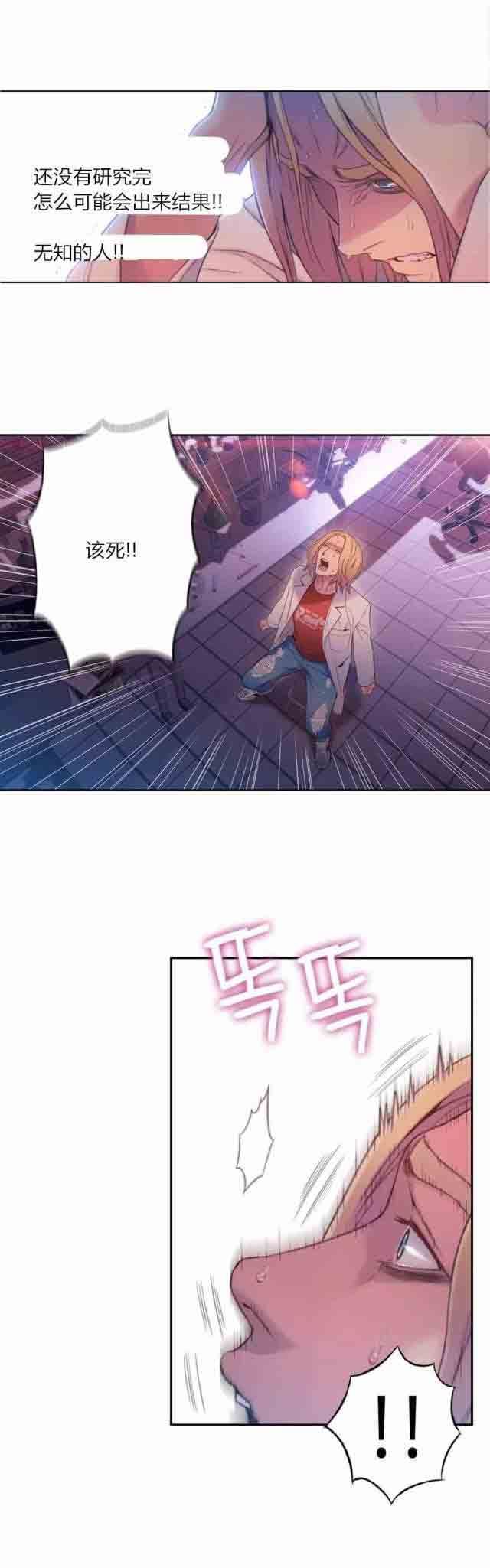 超级吸引力：第64话 必须找到方法 -超级吸引力-无名（第7张）