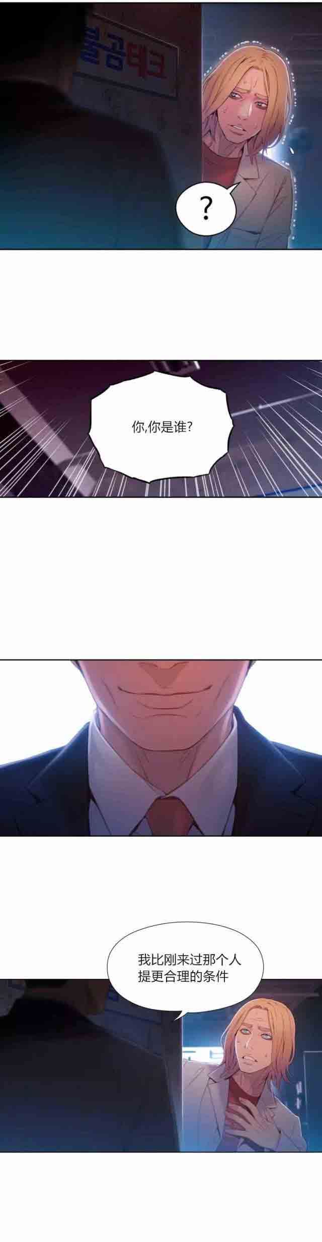 超级吸引力：第64话 必须找到方法 -超级吸引力-无名（第9张）
