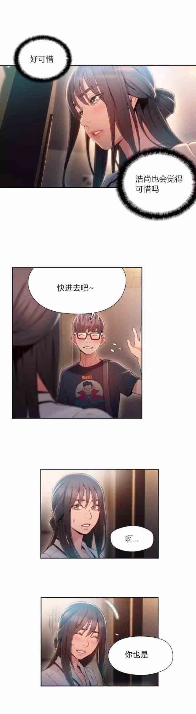 超级吸引力：第64话 必须找到方法 -超级吸引力-无名（第11张）