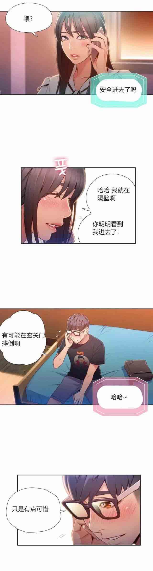 超级吸引力：第64话 必须找到方法 -超级吸引力-无名（第13张）
