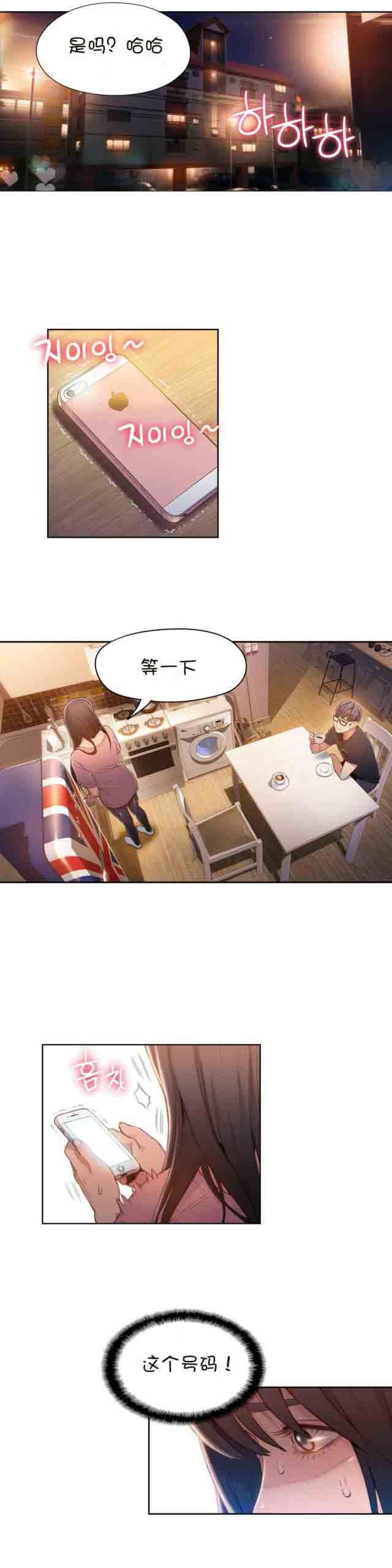 超级吸引力：第66话 带走 -超级吸引力-无名（第3张）