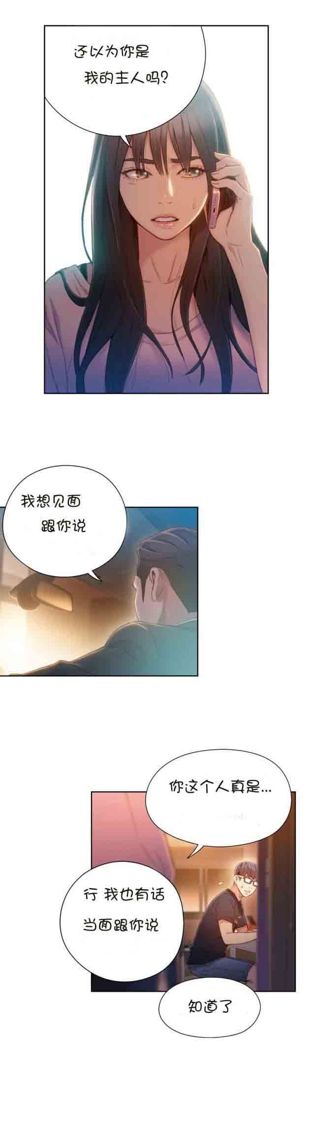 超级吸引力：第66话 带走 -超级吸引力-无名（第6张）