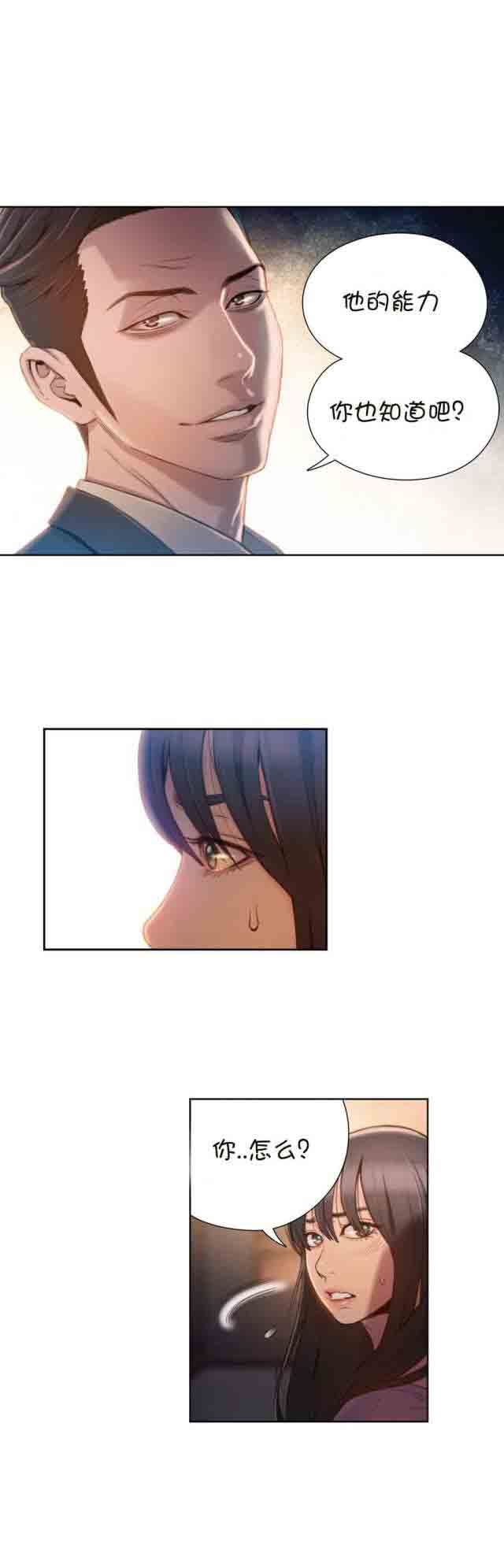 超级吸引力：第66话 带走 -超级吸引力-无名（第10张）