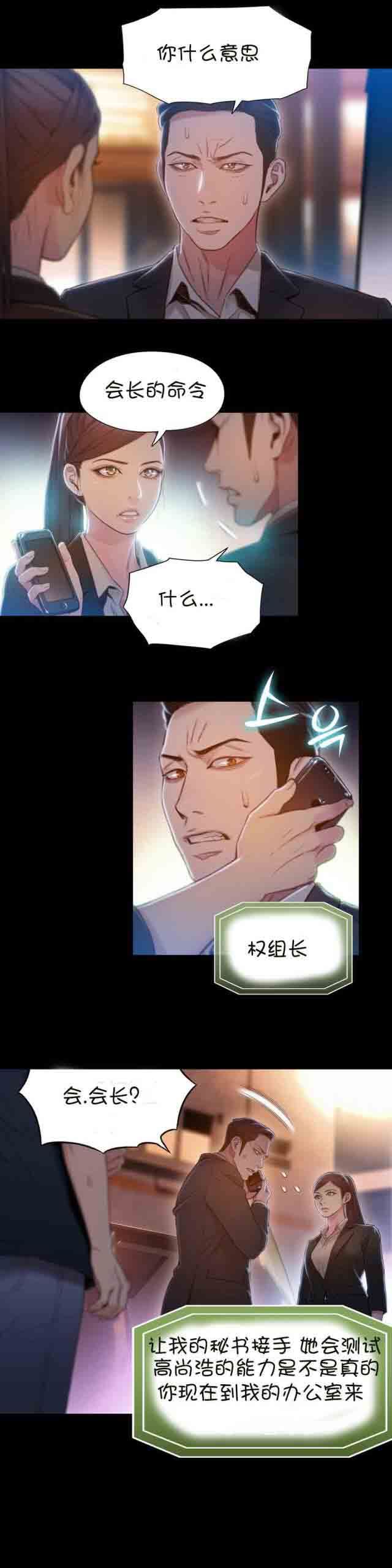 超级吸引力：第67话 给我好好证明 -超级吸引力-无名（第3张）