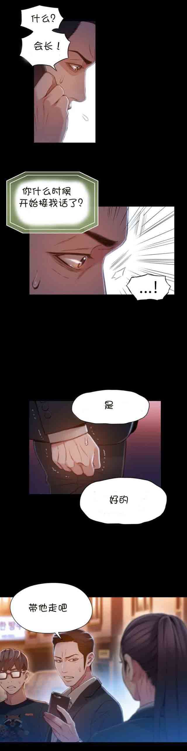 超级吸引力：第67话 给我好好证明 -超级吸引力-无名（第4张）