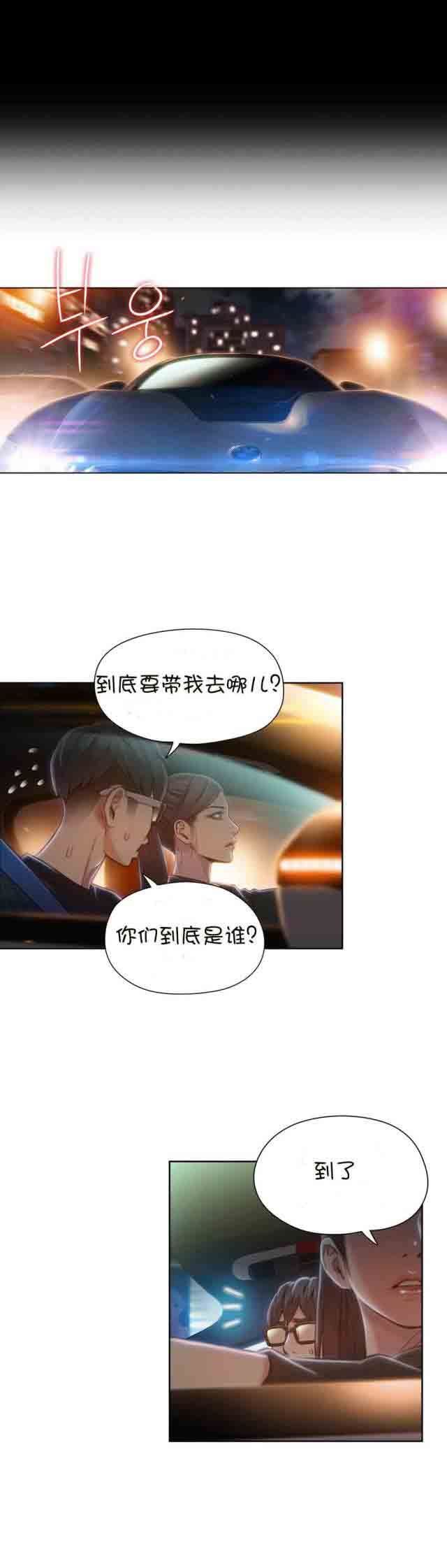 超级吸引力：第67话 给我好好证明 -超级吸引力-无名（第5张）
