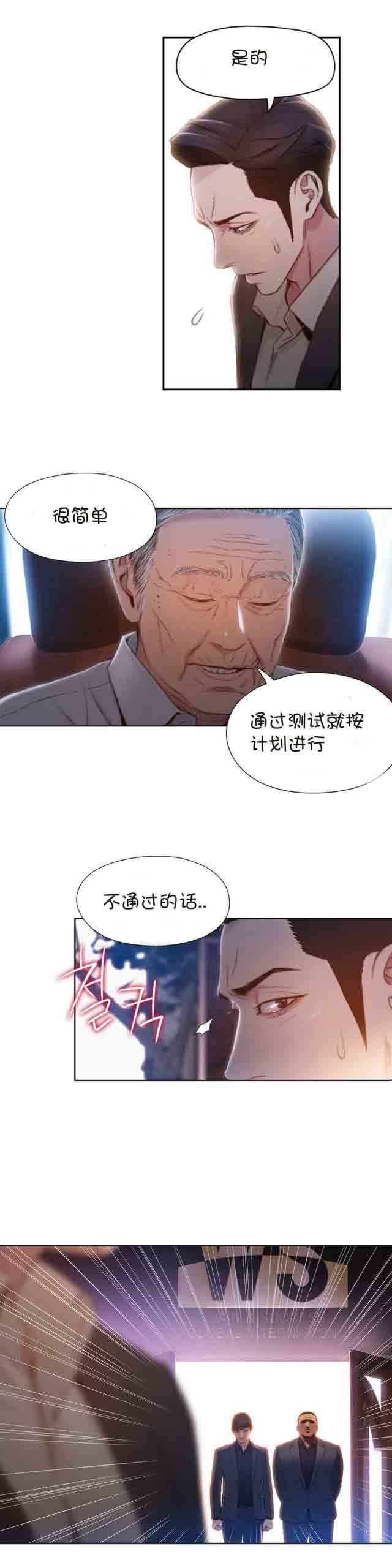 超级吸引力：第67话 给我好好证明 -超级吸引力-无名（第8张）