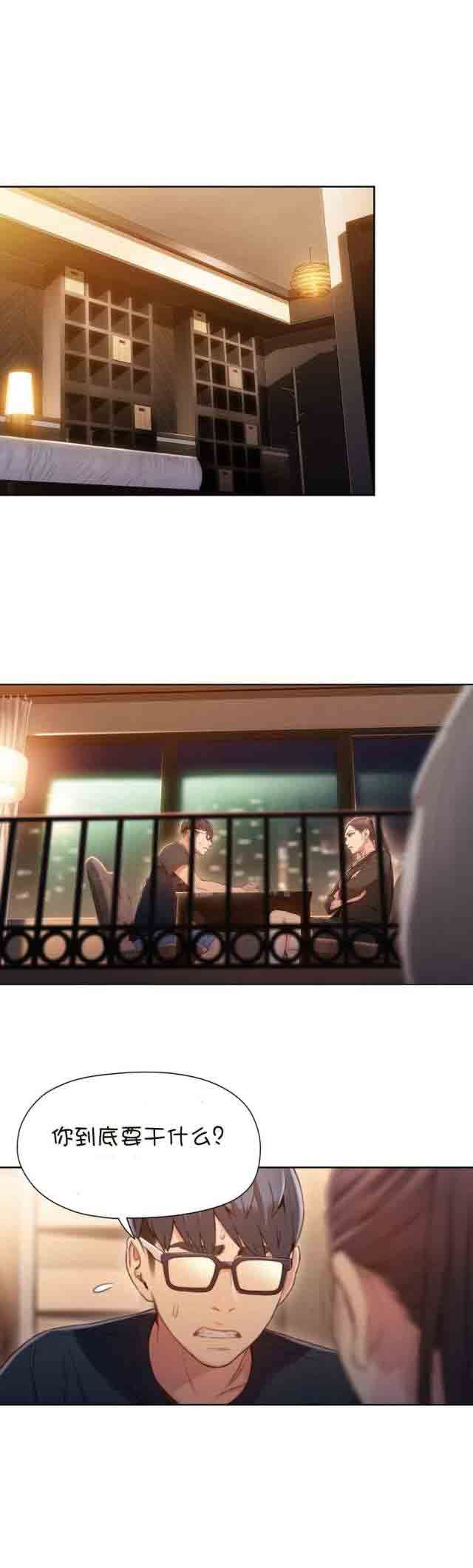 超级吸引力：第67话 给我好好证明 -超级吸引力-无名（第10张）