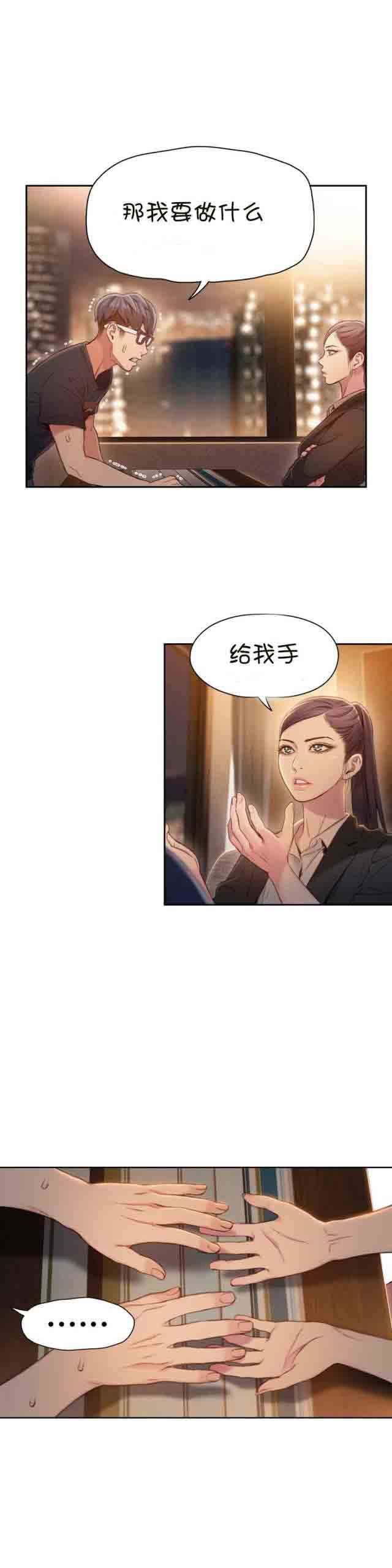 超级吸引力：第67话 给我好好证明 -超级吸引力-无名（第12张）