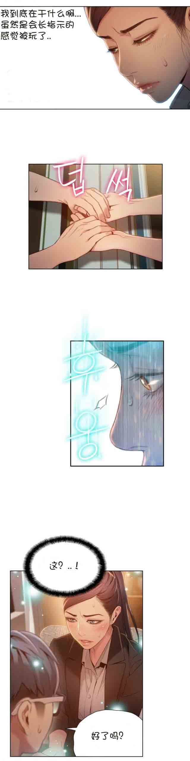 超级吸引力：第67话 给我好好证明 -超级吸引力-无名（第13张）