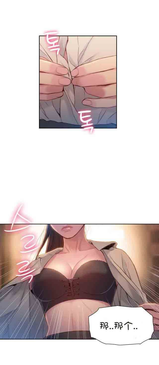 超级吸引力：第67话 给我好好证明 -超级吸引力-无名（第18张）