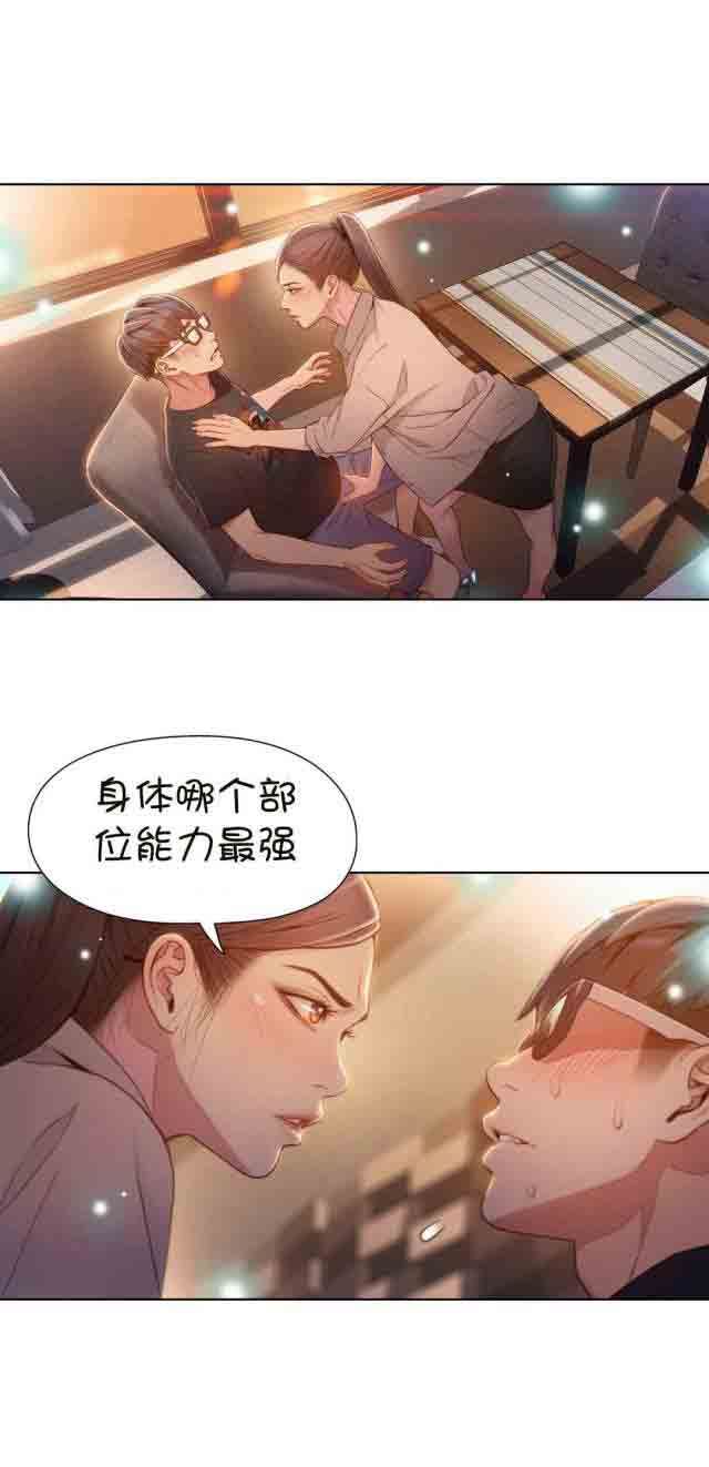 超级吸引力：第68话 确认 -超级吸引力-无名（第1张）