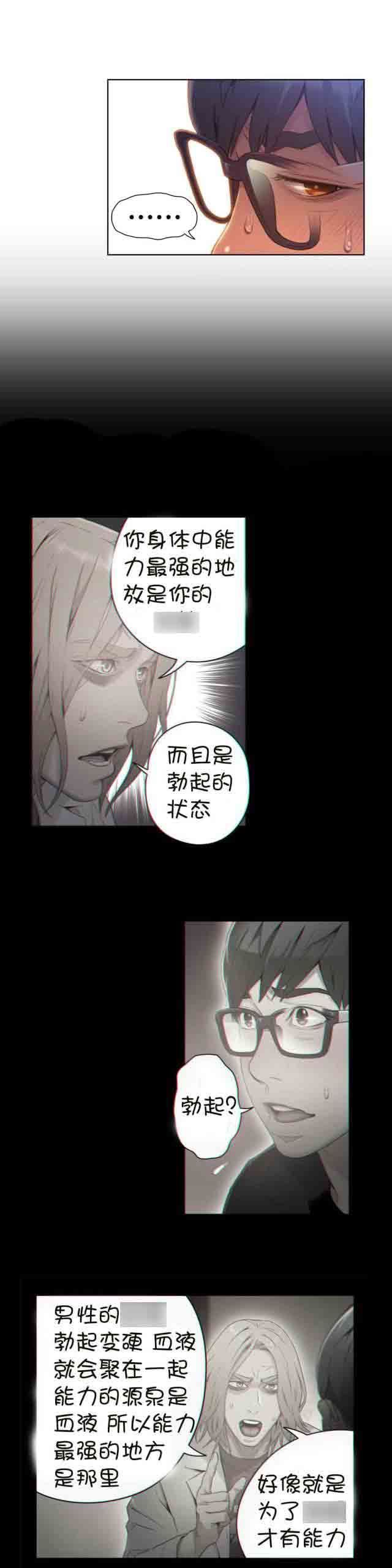 超级吸引力：第68话 确认 -超级吸引力-无名（第2张）