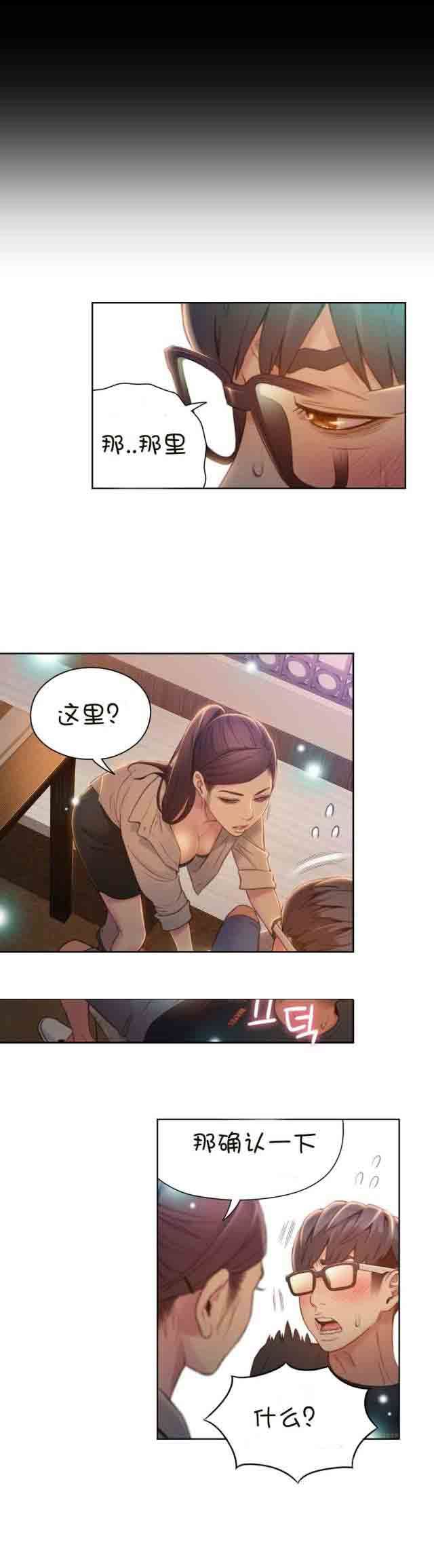 超级吸引力：第68话 确认 -超级吸引力-无名（第3张）