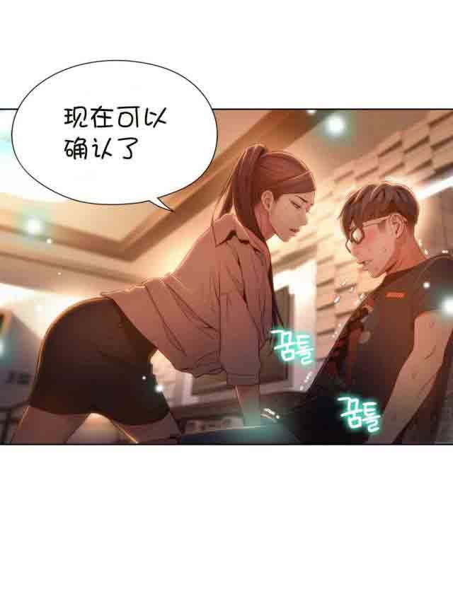 超级吸引力：第68话 确认 -超级吸引力-无名（第4张）
