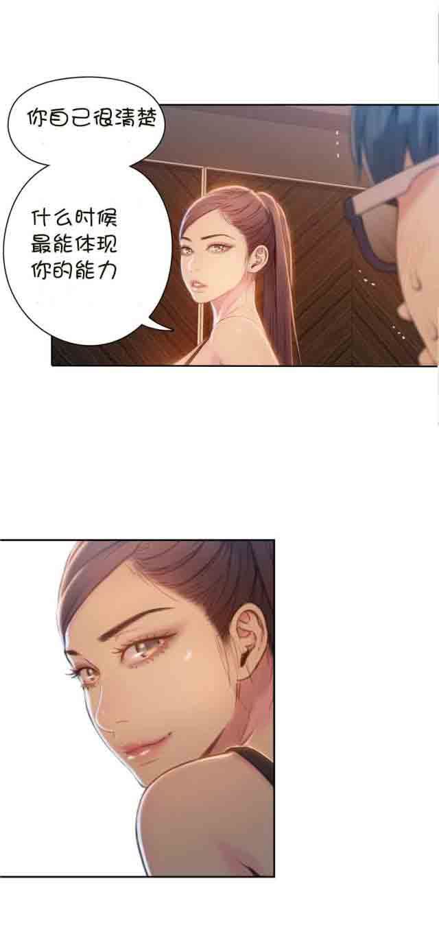 超级吸引力：第68话 确认 -超级吸引力-无名（第6张）
