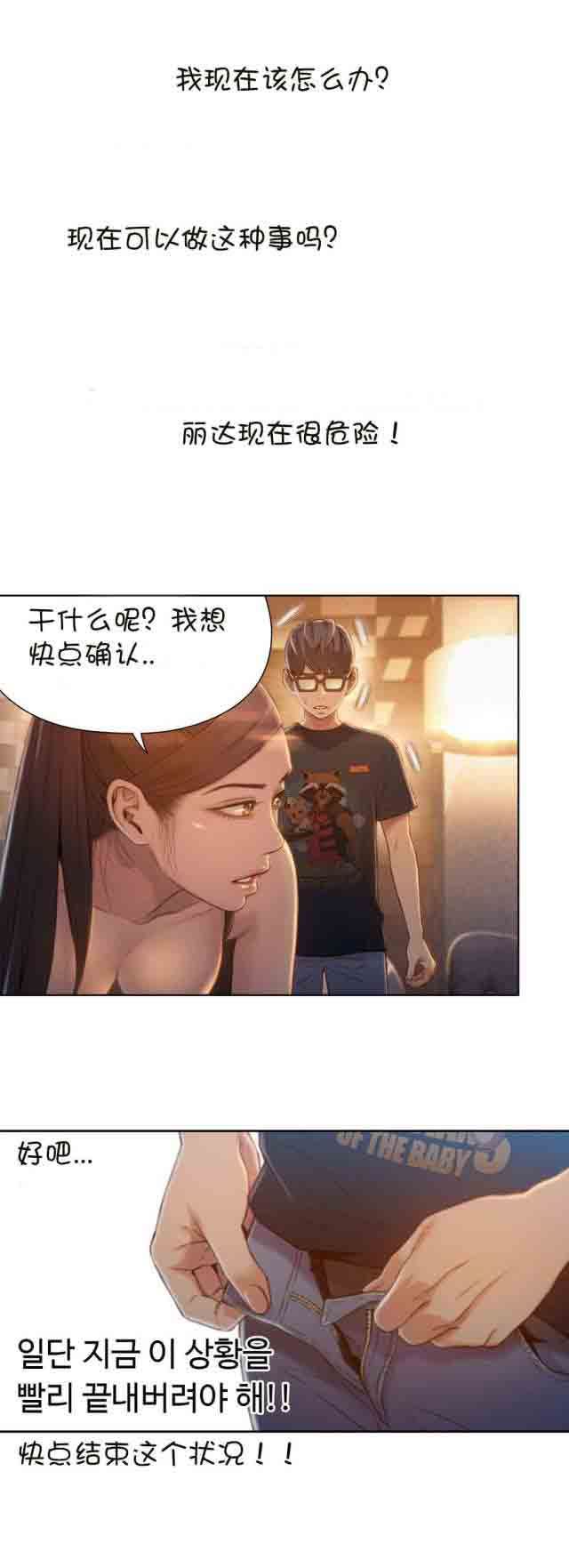 超级吸引力：第68话 确认 -超级吸引力-无名（第7张）