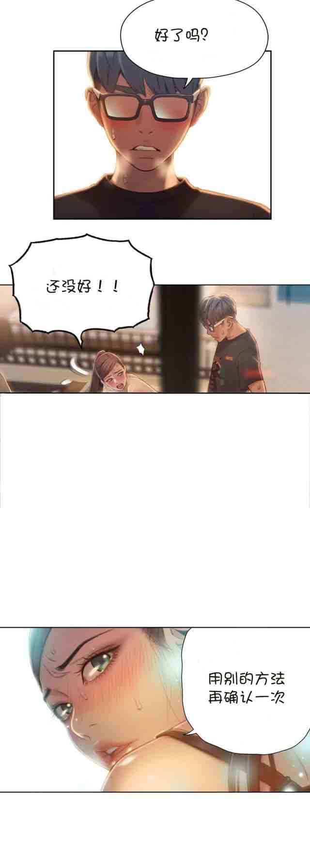 超级吸引力：第68话 确认 -超级吸引力-无名（第12张）