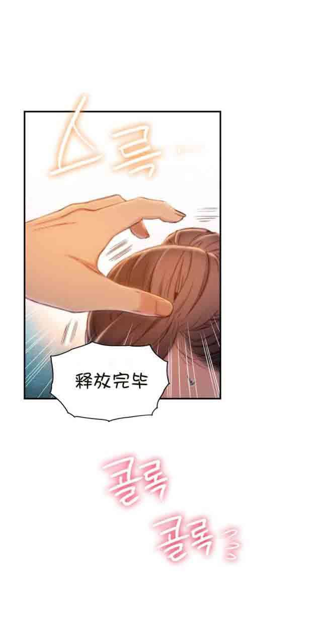 超级吸引力：第68话 确认 -超级吸引力-无名（第13张）