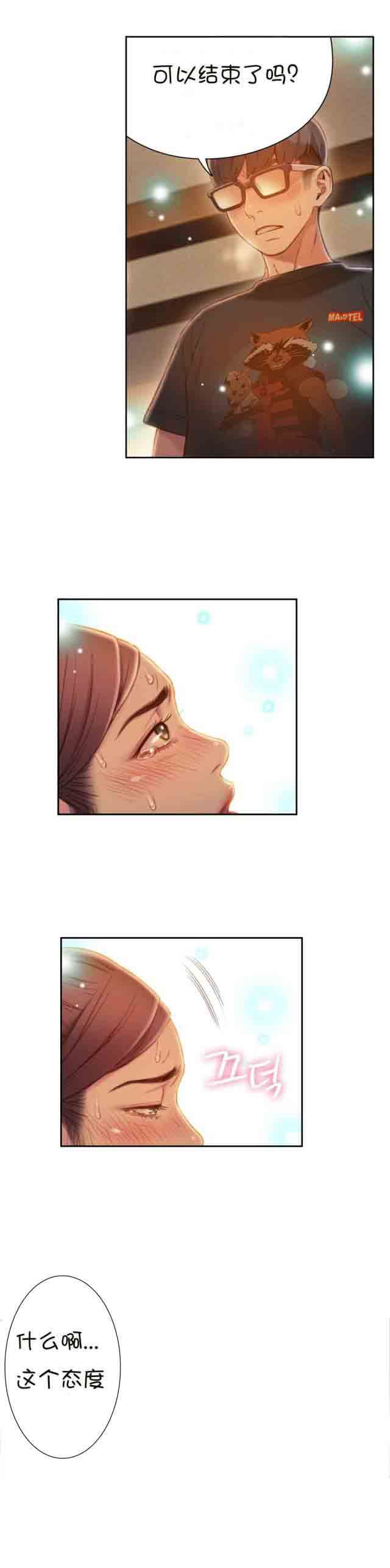 超级吸引力：第68话 确认 -超级吸引力-无名（第14张）