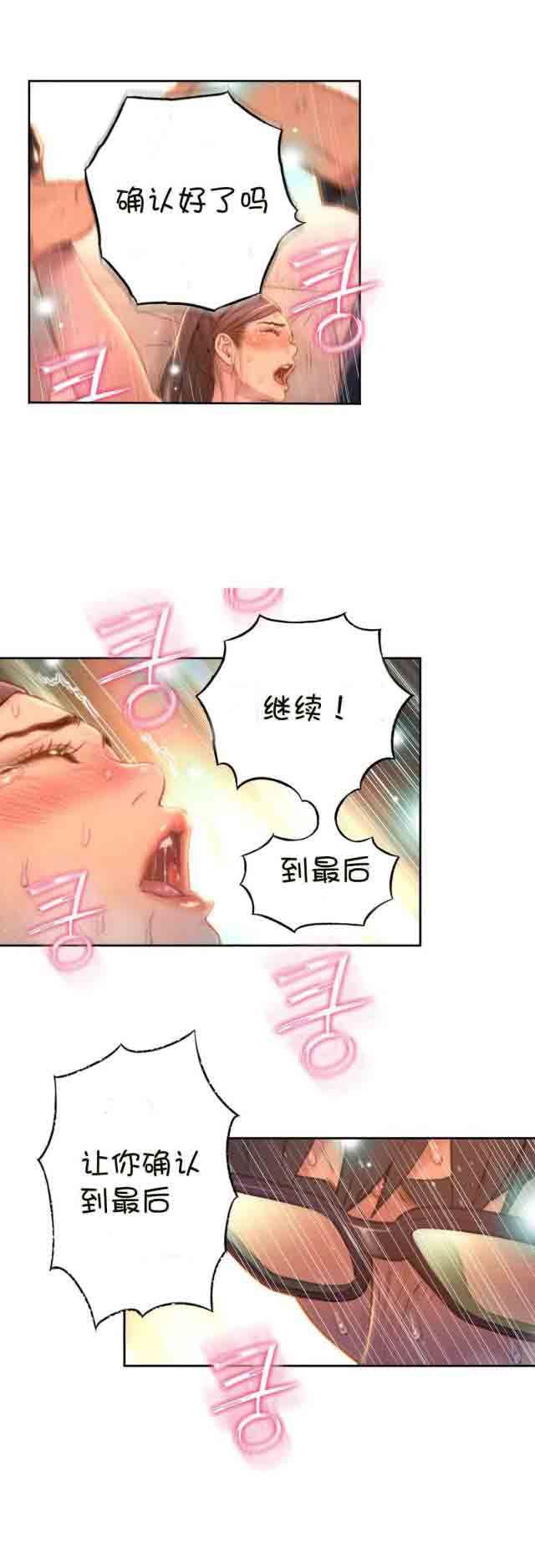 超级吸引力：第69话 确认完成 -超级吸引力-无名（第1张）