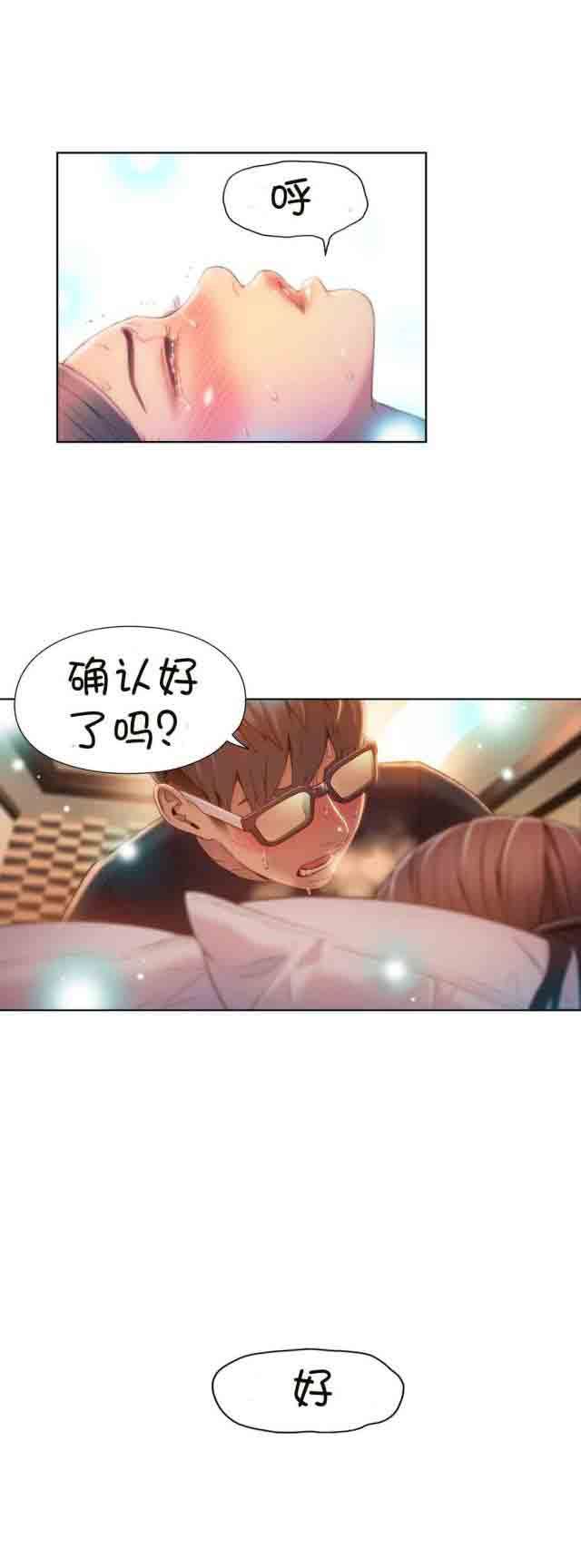 超级吸引力：第69话 确认完成 -超级吸引力-无名（第3张）