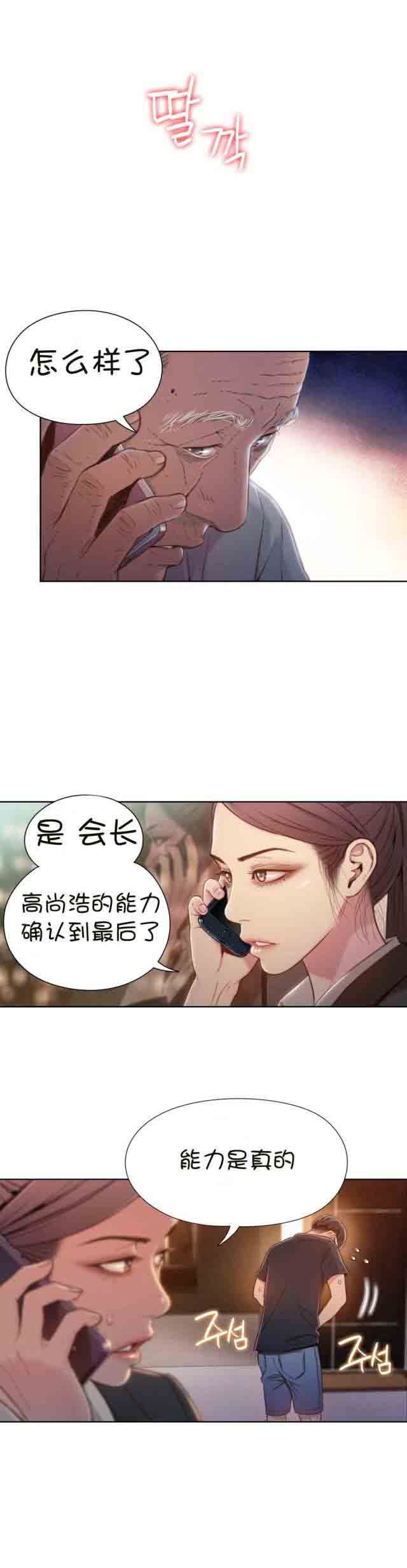 超级吸引力：第69话 确认完成 -超级吸引力-无名（第5张）