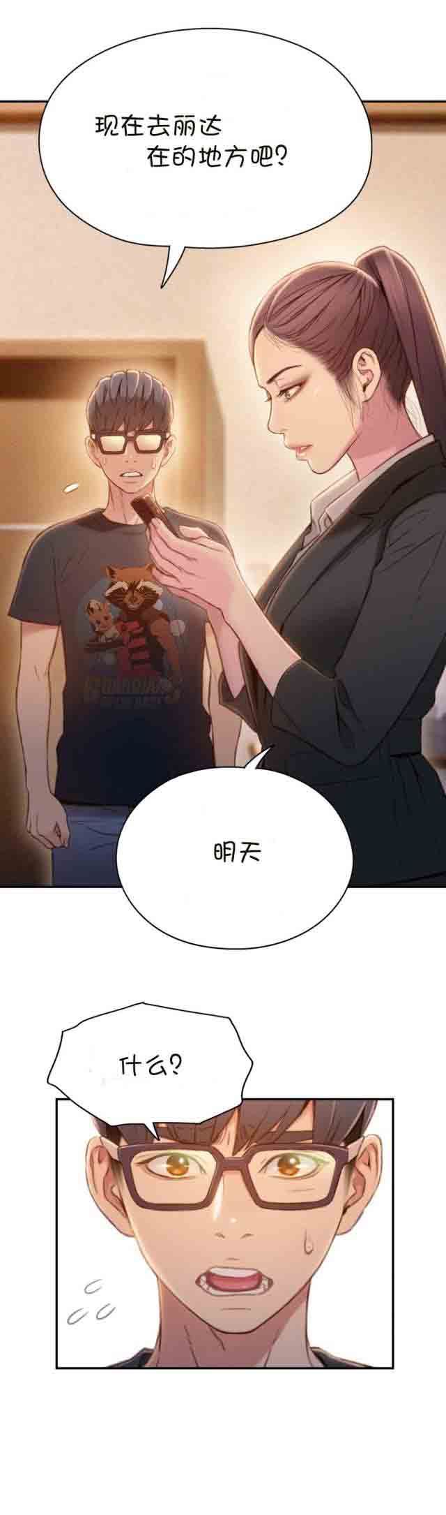 超级吸引力：第69话 确认完成 -超级吸引力-无名（第8张）