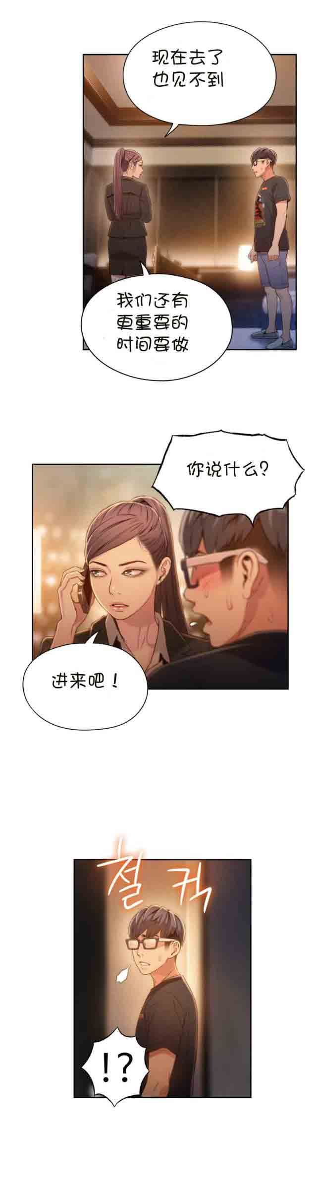 超级吸引力：第69话 确认完成 -超级吸引力-无名（第9张）