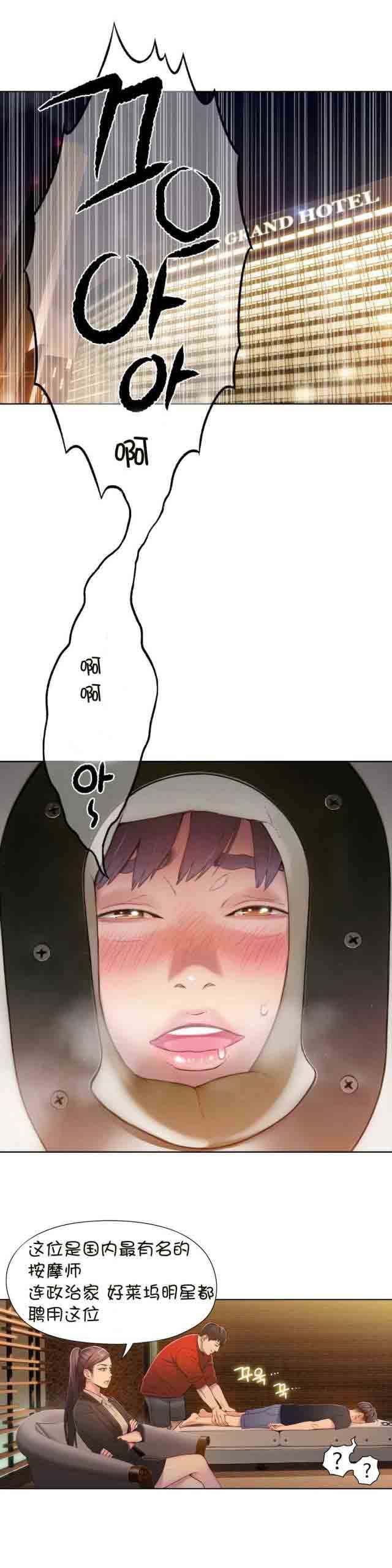 超级吸引力：第69话 确认完成 -超级吸引力-无名（第12张）