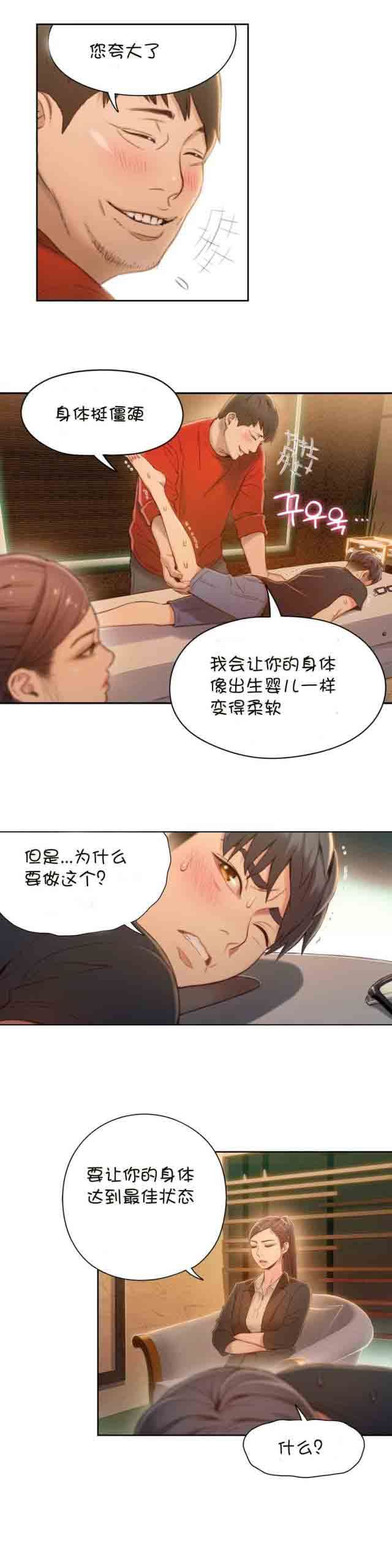 超级吸引力：第69话 确认完成 -超级吸引力-无名（第13张）