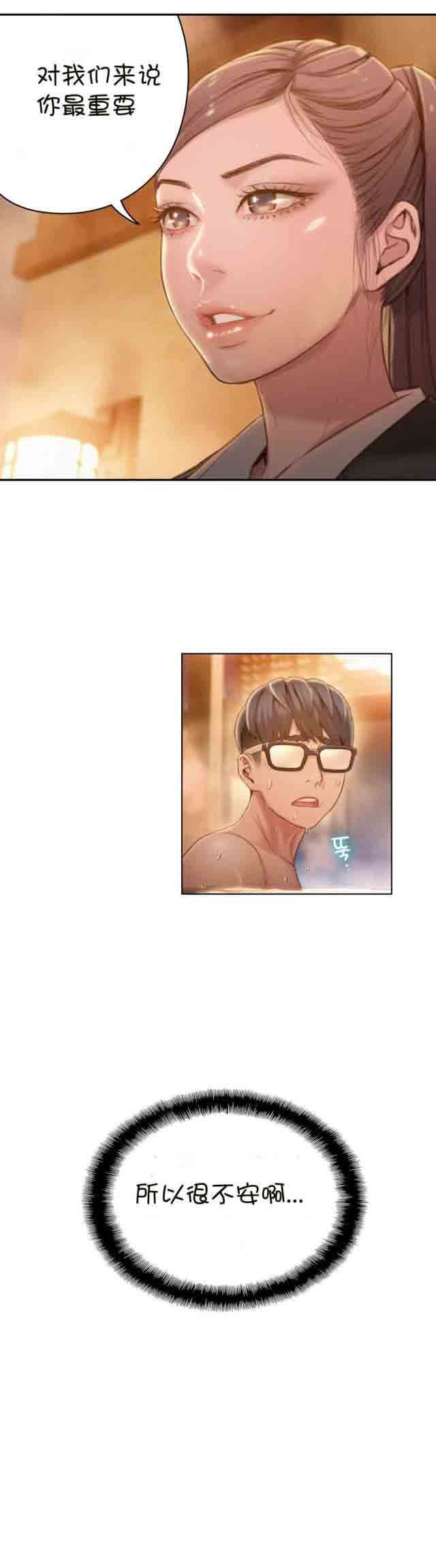 超级吸引力：第69话 确认完成 -超级吸引力-无名（第17张）