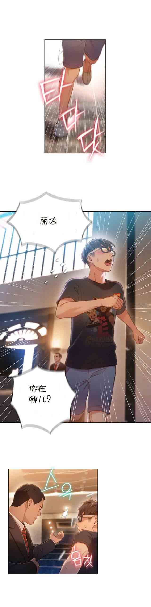 超级吸引力：第70话 实验开始 -超级吸引力-无名（第4张）