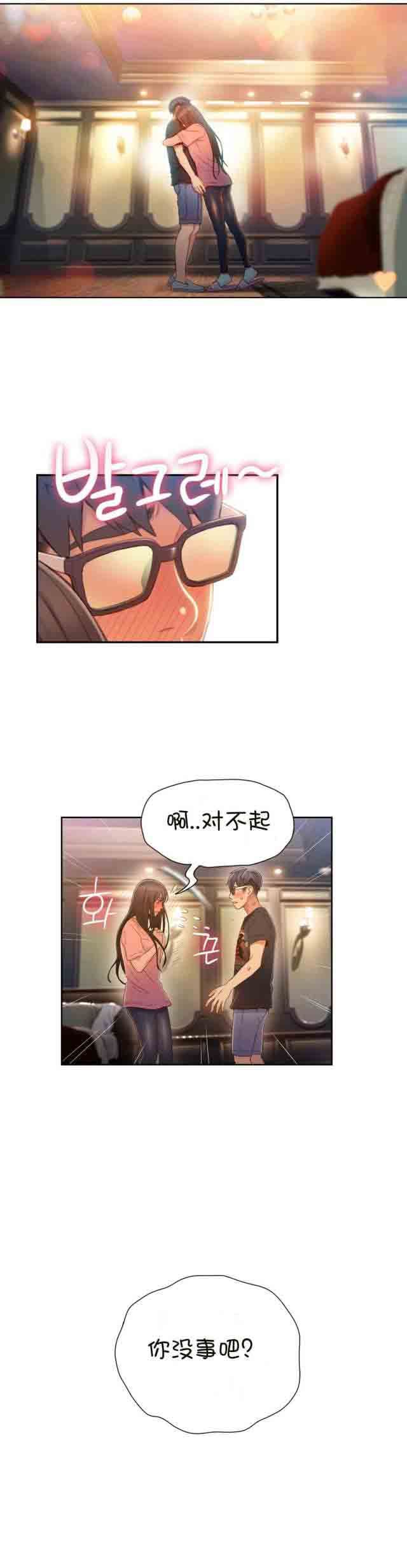 超级吸引力：第70话 实验开始 -超级吸引力-无名（第7张）