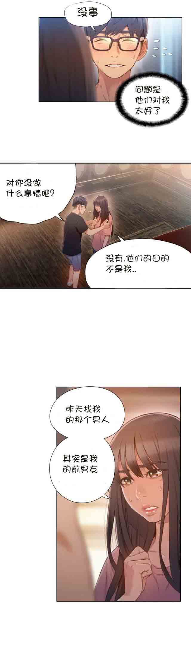 超级吸引力：第70话 实验开始 -超级吸引力-无名（第8张）