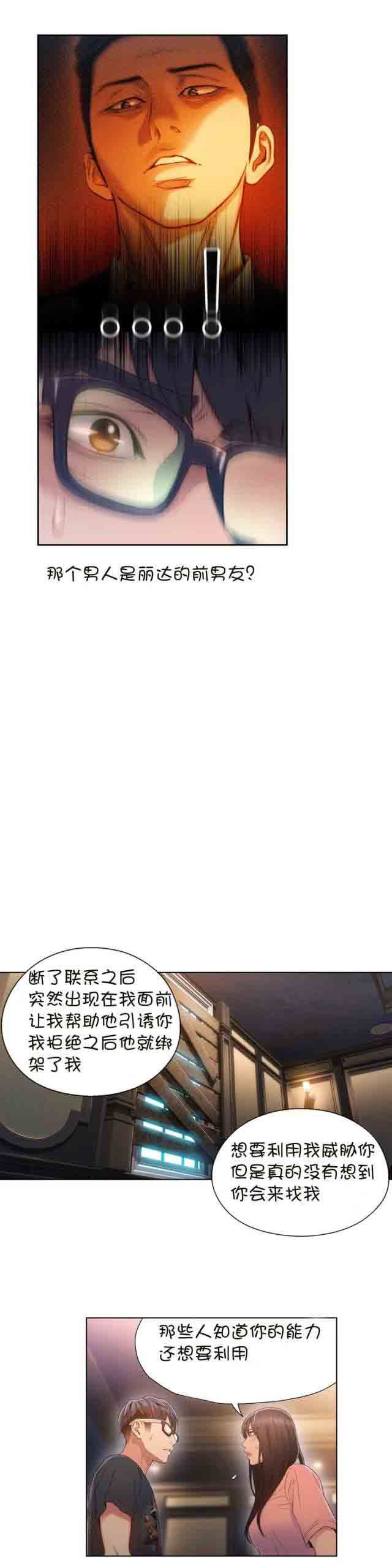 超级吸引力：第70话 实验开始 -超级吸引力-无名（第9张）