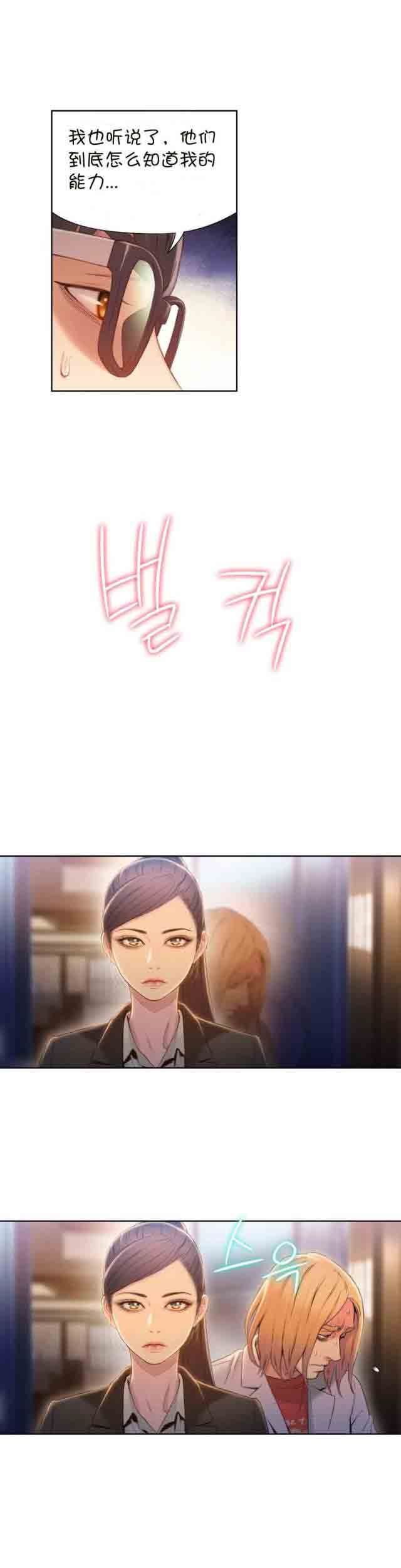 超级吸引力：第70话 实验开始 -超级吸引力-无名（第10张）