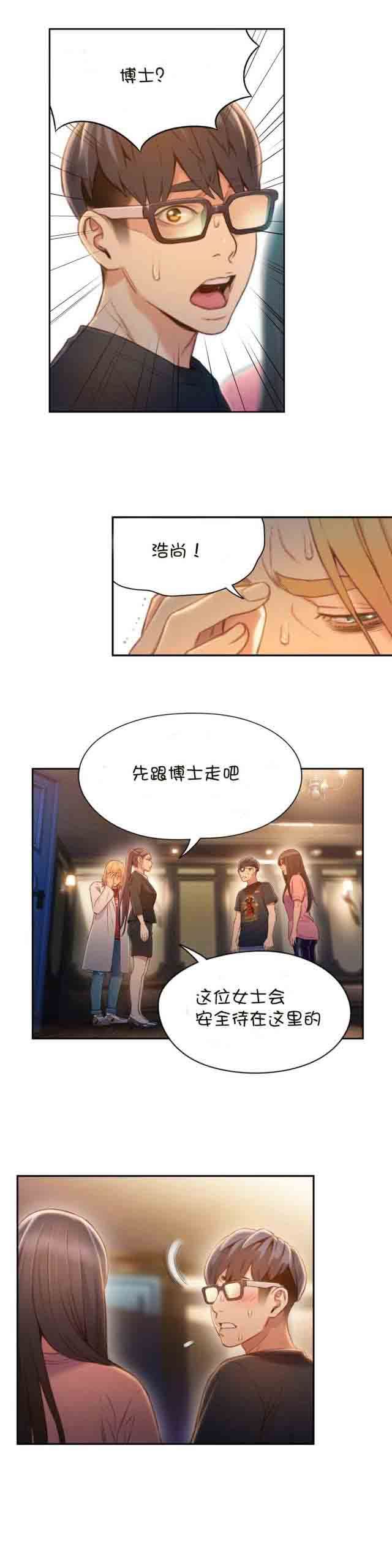 超级吸引力：第70话 实验开始 -超级吸引力-无名（第11张）