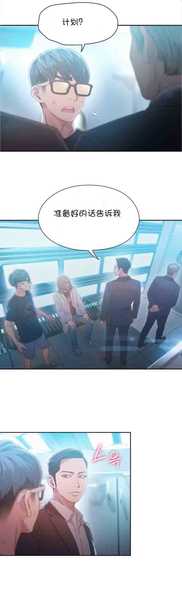 超级吸引力：第71话 请求 -超级吸引力-无名（第2张）
